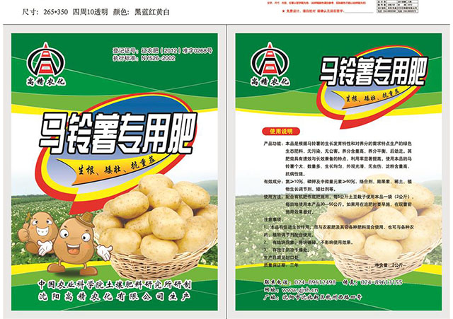 高精農化馬鈴薯